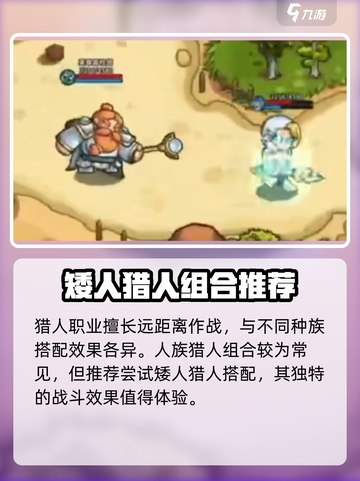 《英雄冒险团》猎人玩法🔥超强攻略来了！截图2