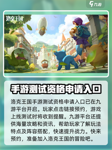 洛克王国手游内测资格申请入口在哪介绍截图2