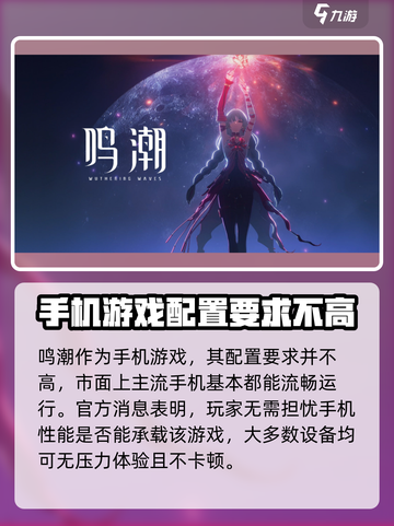 鸣潮🔥手游还是端游？真相让你意想不到！截图4
