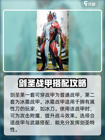 星际战甲手游剑圣选什么战甲好介绍截图3