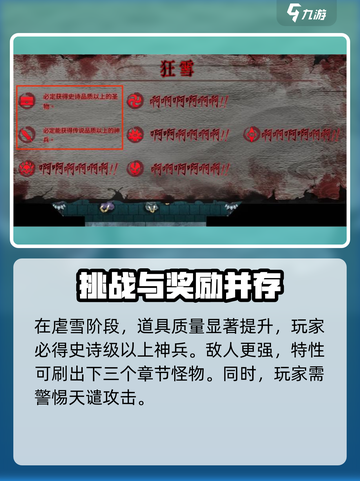 暖雪手游不同难度有什么区别介绍截图4