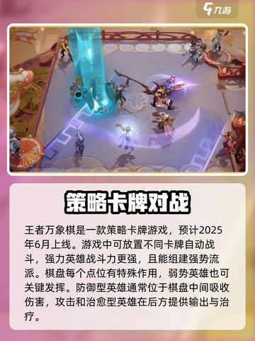 王者万象棋上线时间⚡方头括号预测来了🎉截图2