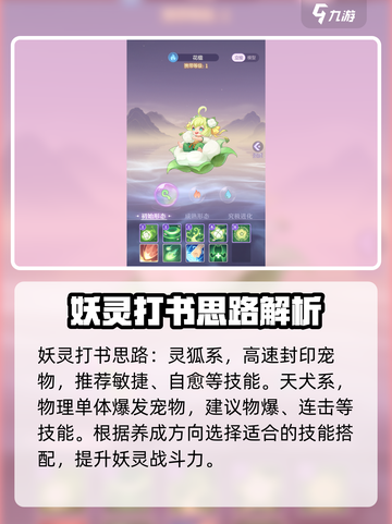 长安幻想🔥妖灵打书玩法超全攻略🎉截图2
