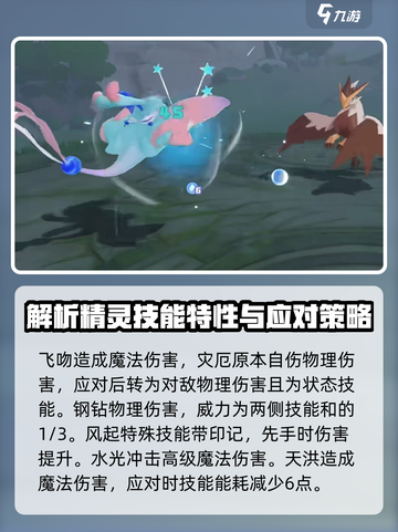 洛克王国手游彩蝶鲨怎么玩介绍截图3