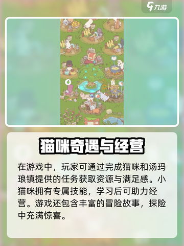《猫咪和汤玛琅镇🔥爆肝攻略+隐藏玩法大揭秘✨》截图4