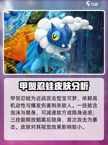 宝可梦大集结🔥甲贺忍蛙皮肤全揭秘！💡截图4