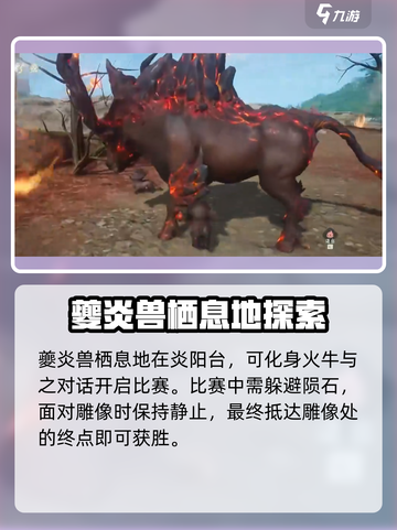 仙剑世界栖息地攻略介绍截图6