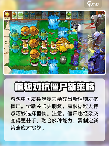 植物大战僵尸杂交版手机能玩🎉植物大战僵尸迷必看！截图4