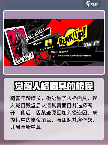 女神异闻录夜幕魅影喜多川祐介是谁介绍截图3