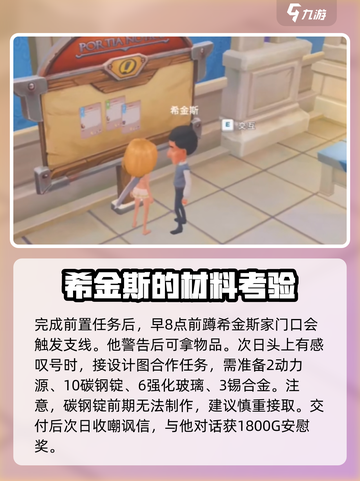 波西亚时光手游🔥支线任务全攻略来了！快收藏👇截图3