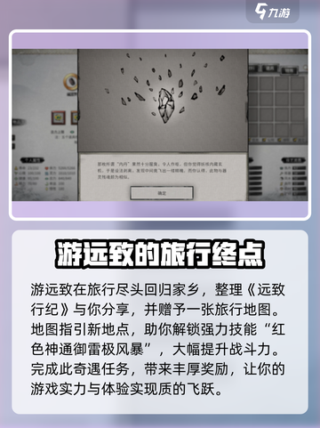 鬼谷八荒游远致攻略介绍截图4