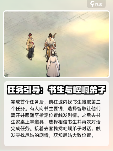 墨剑江湖宛州城🔥通关秘籍，玩转江湖就靠它！截图3