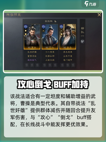 三国谋定天下🔥核心战法“蓄势待发”搭配推荐来啦！截图3