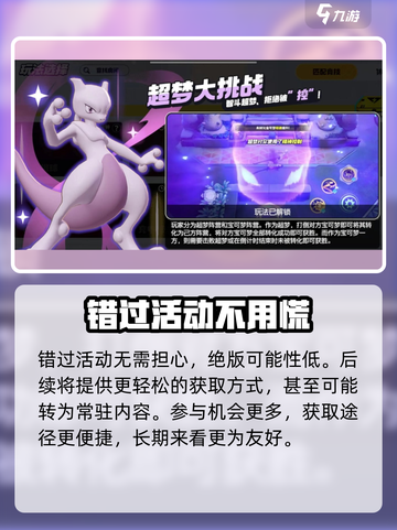 宝可梦大集结超梦会绝版吗介绍截图4