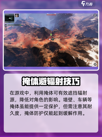 《破碎之地》辐射太强？速看清除攻略💥截图5