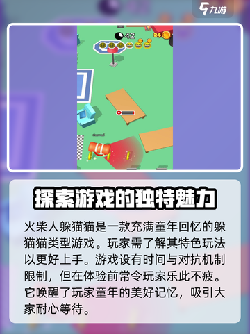 火柴人躲猫猫公测了吗介绍截图3