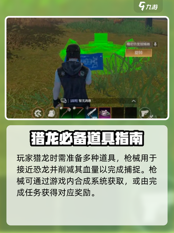 逆境重生猎龙道具有哪些介绍截图2