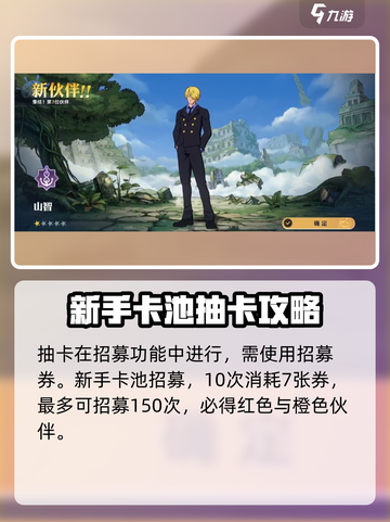 航海王壮志雄心抽卡怎么抽介绍截图2