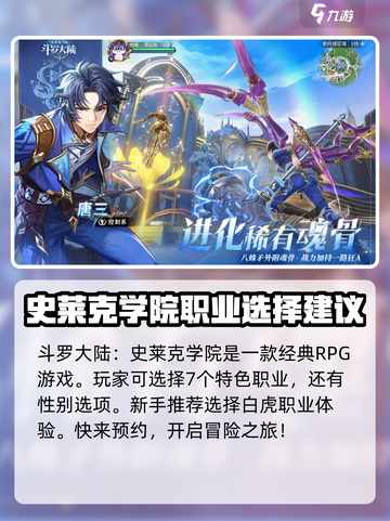 斗罗大陆史莱克学院在哪玩介绍截图2