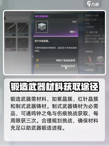 鸣潮武器锻造在哪里介绍截图3