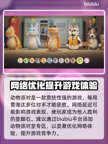动物派对下载方法🔥超简单技巧分享🎮截图3