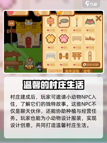 可爱村物语新手攻略介绍截图5