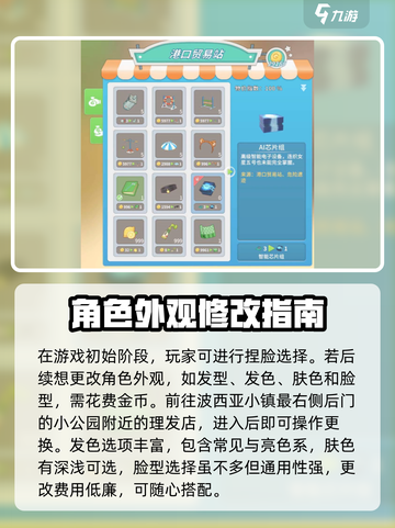 波西亚时光手游🔥换肤修改外貌教程来啦！截图2