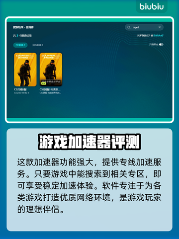 CS:GO2卡顿掉帧？免费加速器来了！🚀🔥截图3