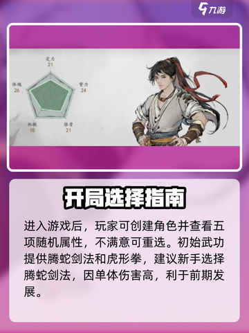 🎮墨剑江湖新手必看！前期玩法全攻略🔥截图2
