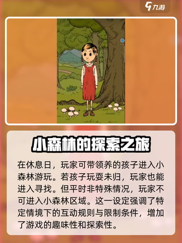 我的孩子生命之泉森林在哪介绍截图3