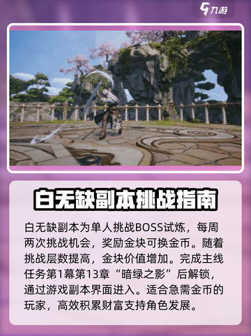 剑灵2白无缺副本试炼玩法介绍截图2