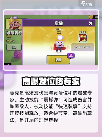 爆裂小队🔥开局最强角色推荐，快速上分必备！截图2