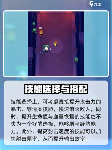 弓箭传说2搭配思路有哪些介绍截图3