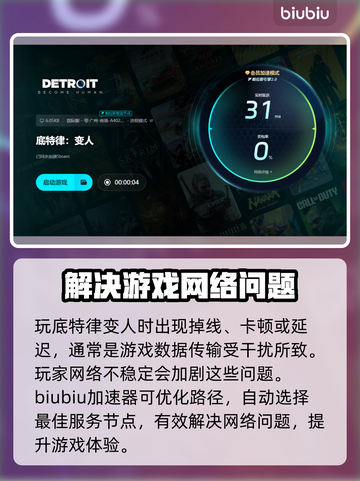 底特律变人🔥掉线原因及解决方法大公开！截图3