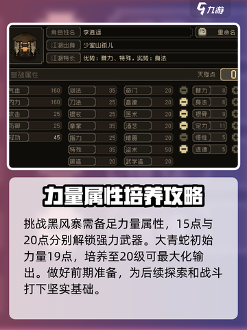 大江湖之苍龙与白鸟属性提高方法介绍截图7
