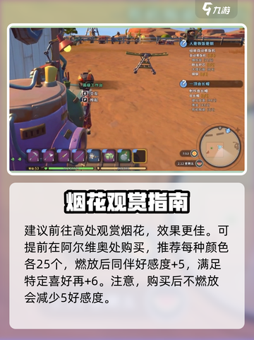 沙石镇时光🔥烟花玩法大揭秘🎉游戏党必看！截图3