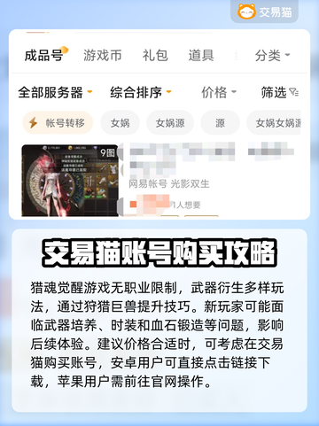 猎魂觉醒账号交易📖超全攻略，安全可靠✨截图2