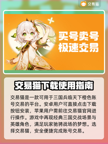 三国兵临天下🔥橙色账号交易平台推荐🎉截图2