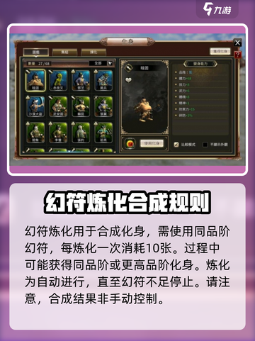 三国群英传幻符炼化大揭秘🔥助你战力飙升！截图2