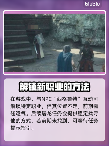 龙之信条2🔥魔剑士解锁方法大公开！💎截图2