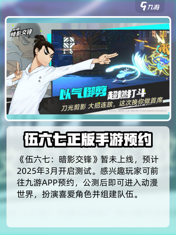 伍六七暗影交锋开服时间介绍截图2