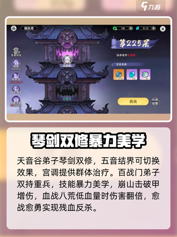 掌门下山开局流派选择技巧介绍截图3