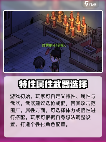 大侠立志传好玩吗介绍截图3
