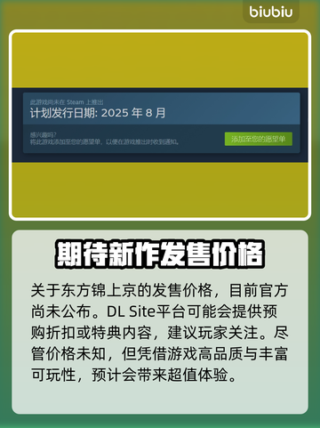 东方锦上京🔥发售价格&平台大曝光！不容错过💥截图2