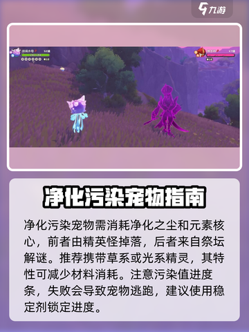 洛克王国世界污染宠物是怎么回事介绍截图3