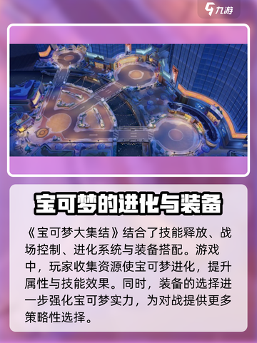 宝可梦大集结流氓鳄出了吗介绍截图4