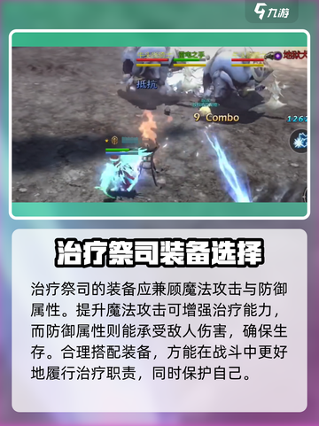龙之谷世界祭司介绍介绍截图4