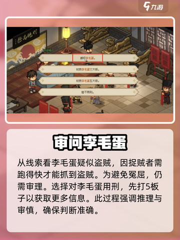 大侠立志传大梁断案怎么过介绍截图4
