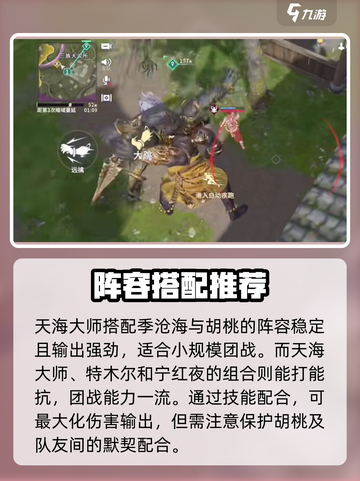 永劫无间手游天海实战🔥超全攻略助你称霸战场！截图4