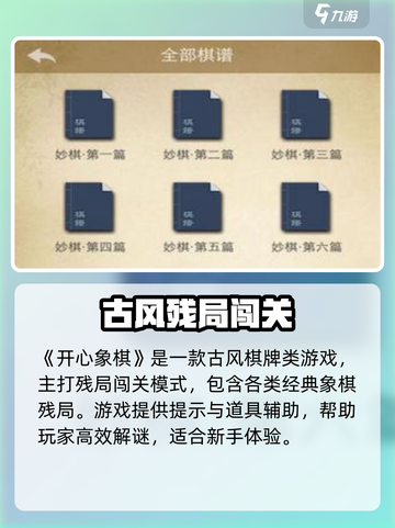 🎮开心象棋玩法大揭秘！秒变棋王💥截图2